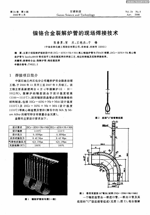 镍铬合金裂解炉管的现场焊接技术