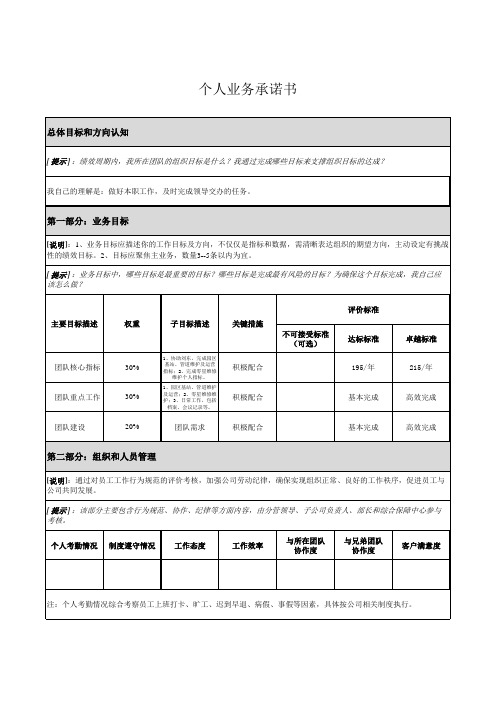 个人绩效承诺书(PBC)