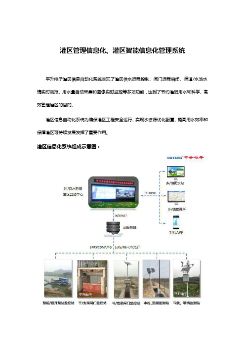 灌区管理信息化、灌区智能信息化管理系统