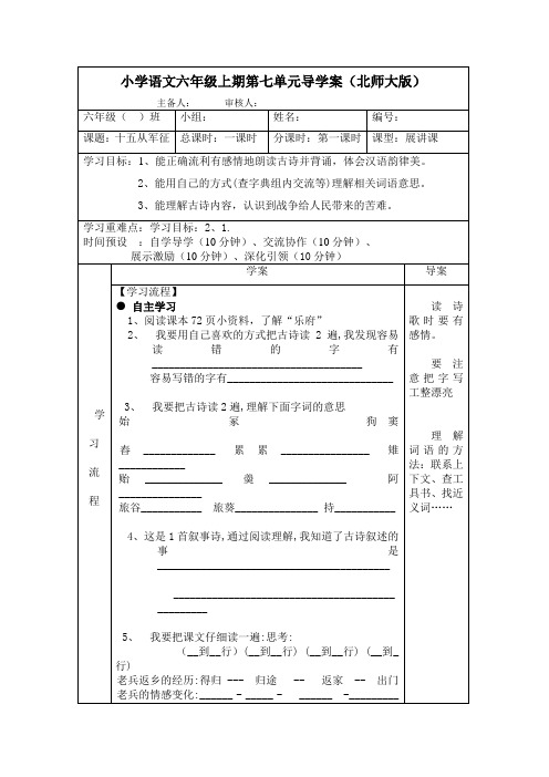 (北师大版)六年级语文上册第七单元《古诗两首》优秀导学案