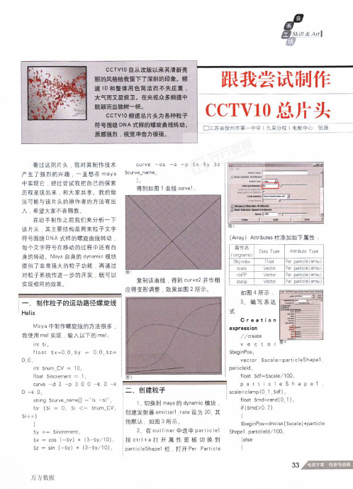 跟我尝试制作CCTV10总片头