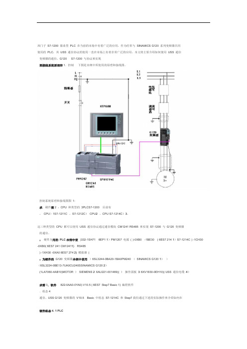 USS通信协议