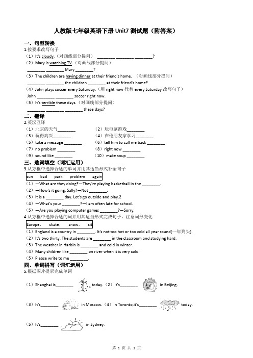 人教版七年级英语下册Unit7测试题(附答案)