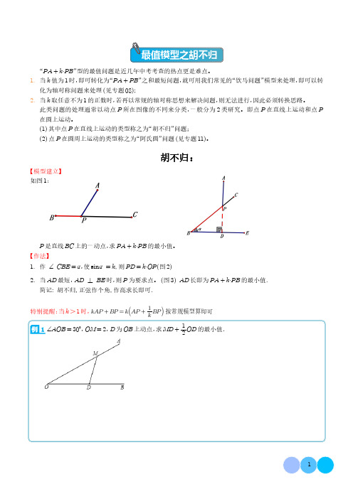 最值模型之胡不归(学生版)-中考数学专题解析