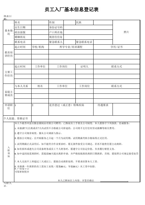 新人入职登记表