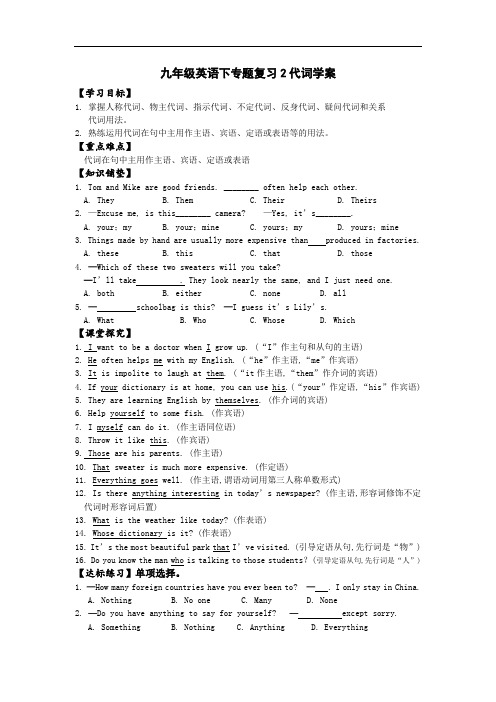 人教版九年级英语下专题复习：代词( 精品导学案)