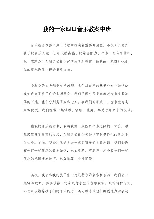 我的一家四口音乐教案中班