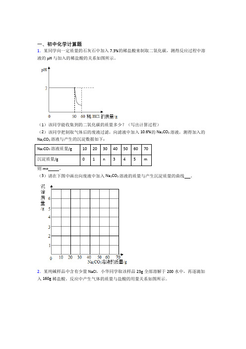 广东华南师范大学附属中学人教版化学上册模拟试卷汇编：计算题流程题实验题试卷及答案