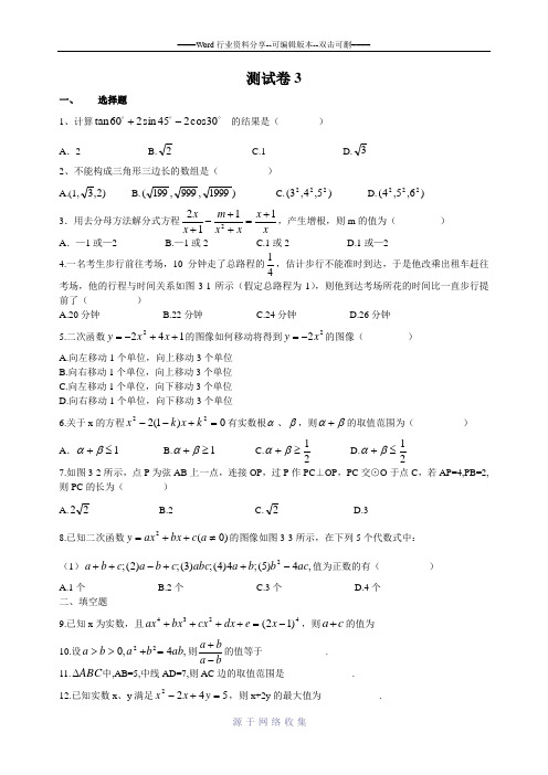 长郡中学高一入学分班考试测试卷-(3)