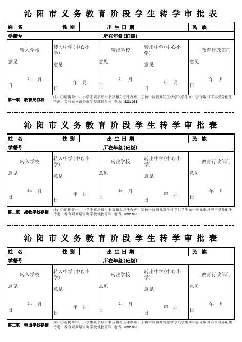 转学审批表(新)