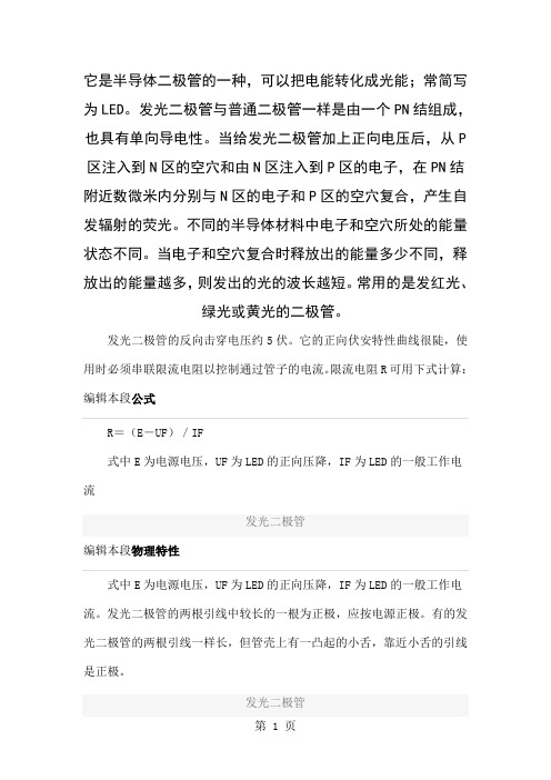 发光二极管的简介共11页word资料