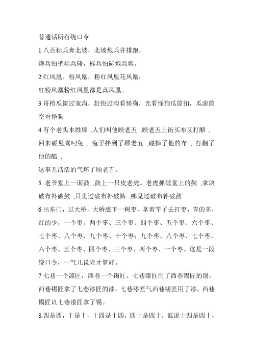 普通话考试绕口令