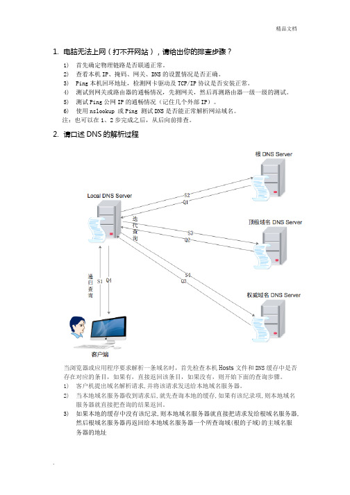 桌面运维面试题