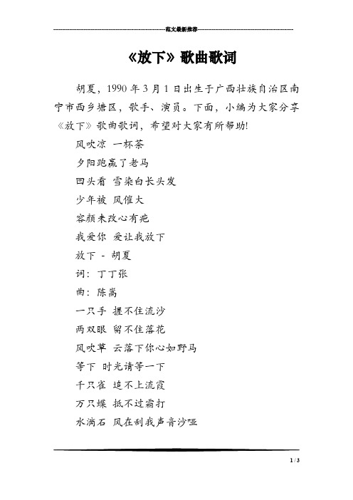 《放下》歌曲歌词