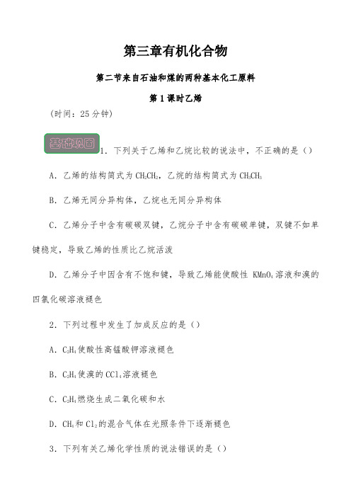 3.2.1乙烯(强化作业)-2020-2021学年高一化学学讲练(人教版必修二)(原卷版)