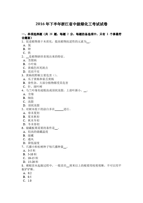 2016年下半年浙江省中级绿化工考试试卷