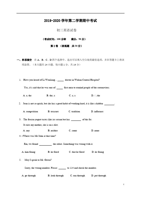 江苏省无锡市天一实验学校、江阴初级中学、太湖格致中学2020届九年级下学期期中(一模)英语试题含答案