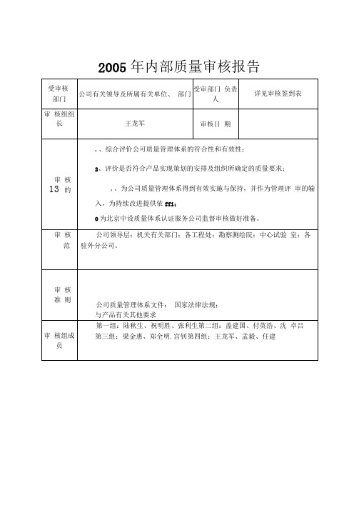 内部质量体系审核报告