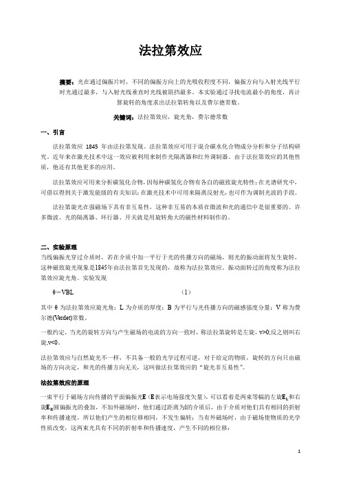 南京大学近代物理实验-法拉第效应