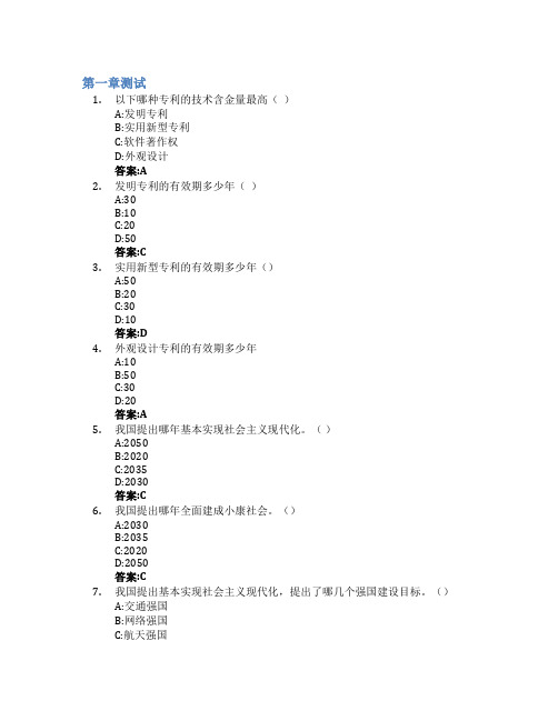 创业+智能设备智慧树知到答案章节测试2023年南昌大学