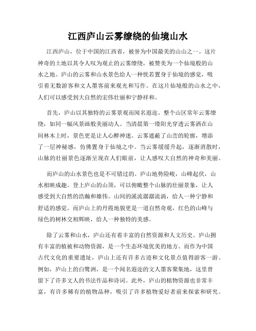 江西庐山云雾缭绕的仙境山水