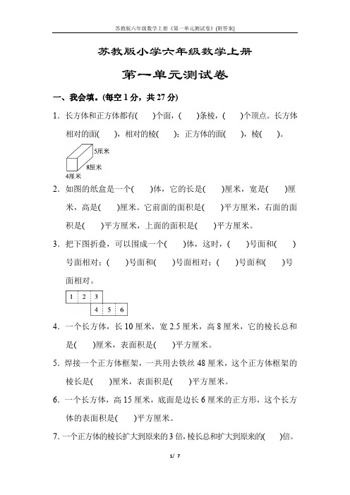 苏教版六年级数学上册《第一单元测试卷》(附答案)