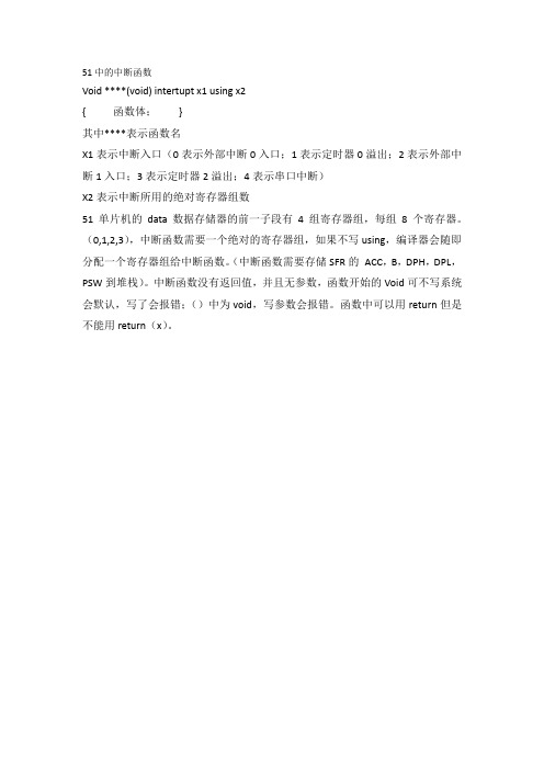 51中的中断函数学习总结