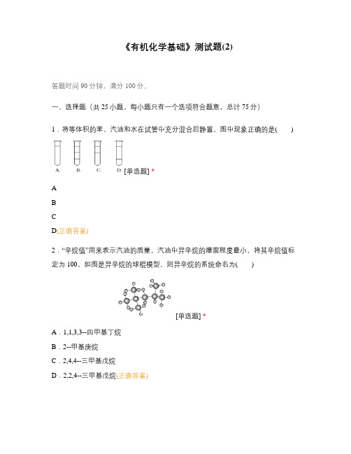 《有机化学基础》测试题(2)