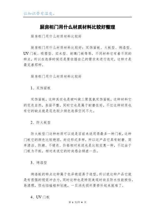 厨房柜门用什么材质材料比较好整理