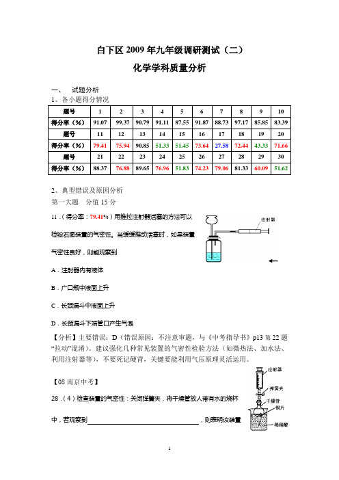 白下区2009年九年级调研测试(二)