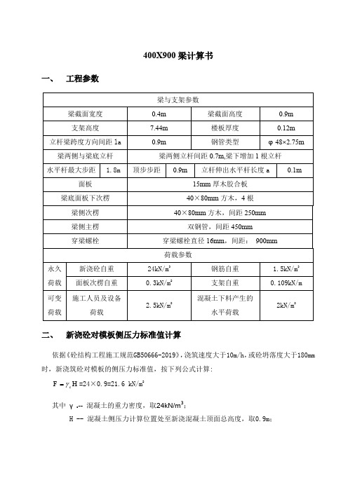 400X900梁计算书word资料11页