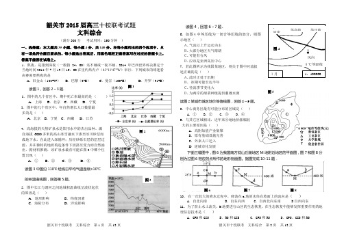 韶关市2015届高三十校联考文科综合试卷