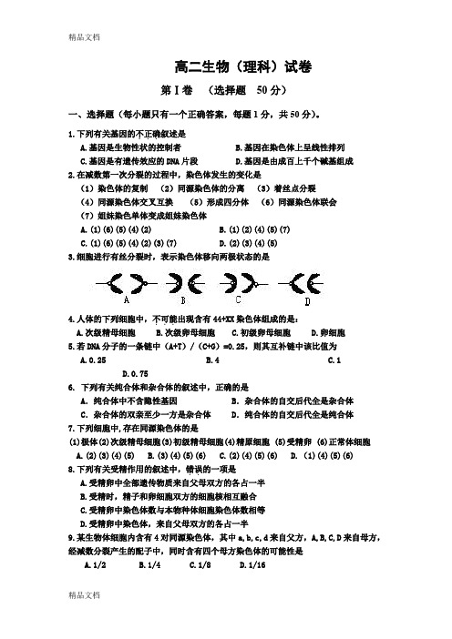 最新高中生物必修二试卷加详细答案