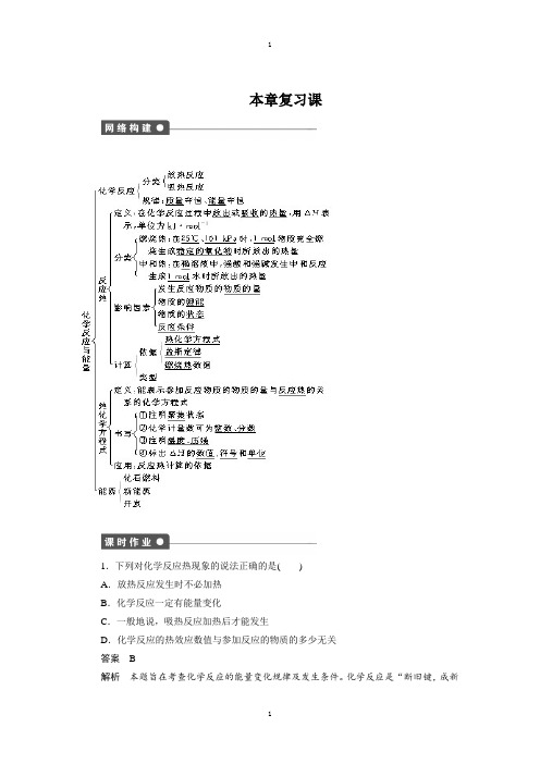 人教版高中化学选修四配套同步练习：第一章 复习课 Word版含答案