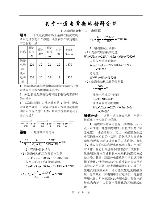 关于一道电学题的错解分析