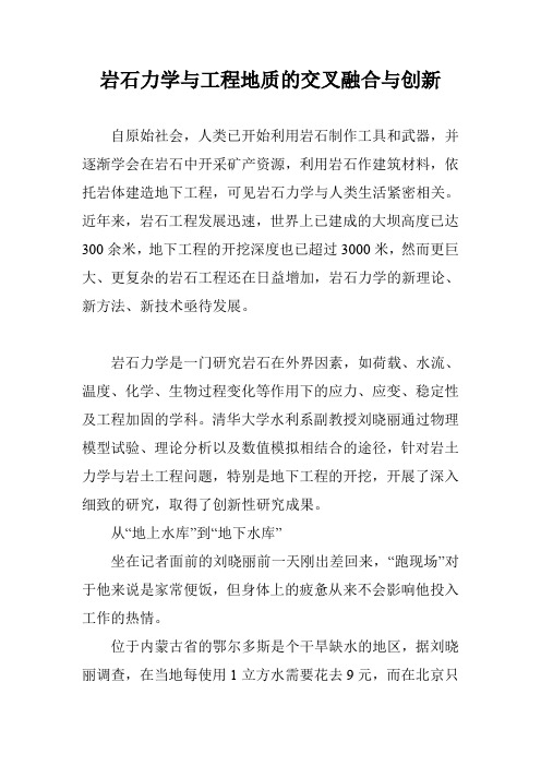 岩石力学与工程地质的交叉融合与创新