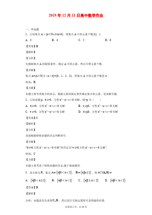 2019-2020学年福建省泉州市泉港区第一中学高一上学期第一次月考数学试题(解析版)