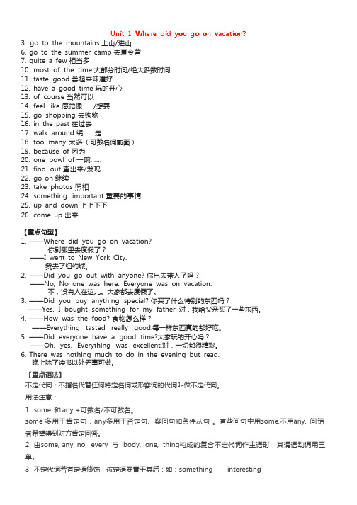 人教版初中英语八年级上册知识点汇总