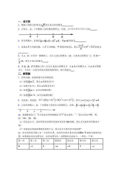 语法知识—有理数的难题汇编及答案解析