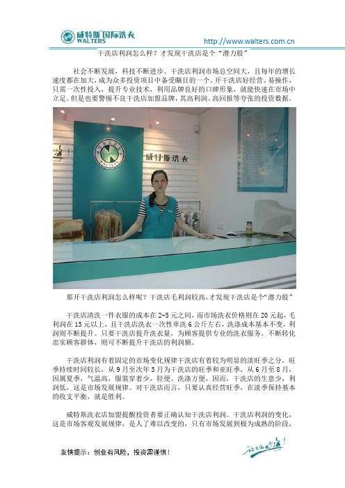 干洗店利润怎么样?才发现干洗店是个“潜力股”