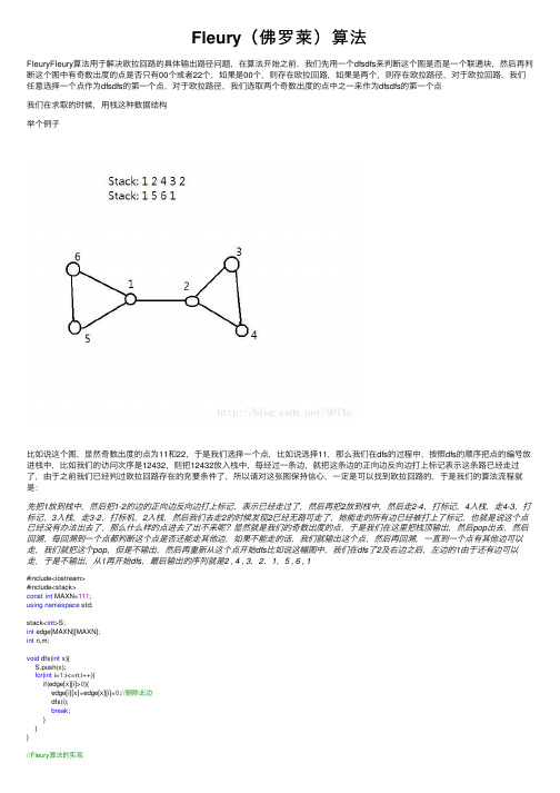 Fleury（佛罗莱）算法