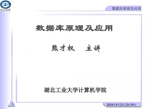 数据库的学校课件元组关系演算