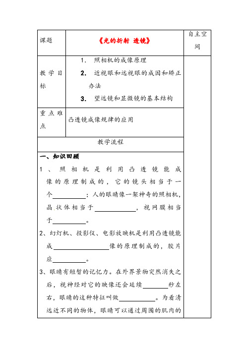 苏教版八年级物理上册第四章光的折射透镜word教案4