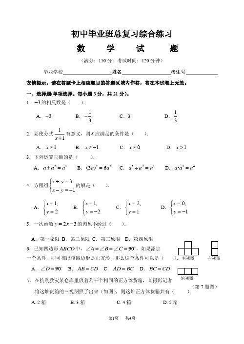 华东师大版初中数学九年级下册总复习综合练习