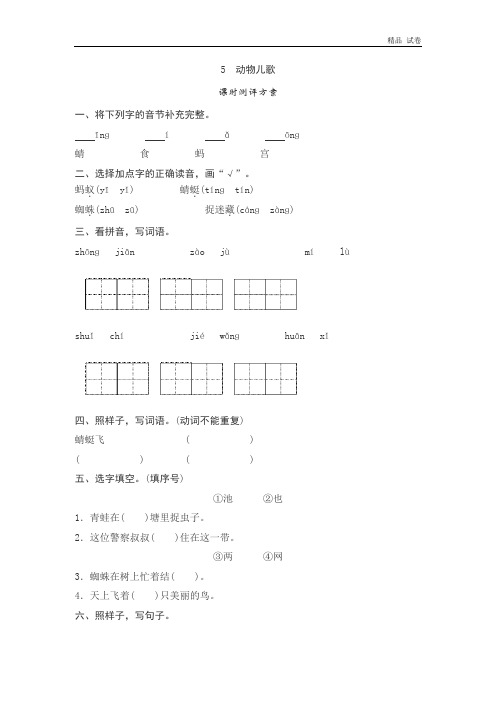 人教版小学一年级下册语文 动物儿歌测评及答案