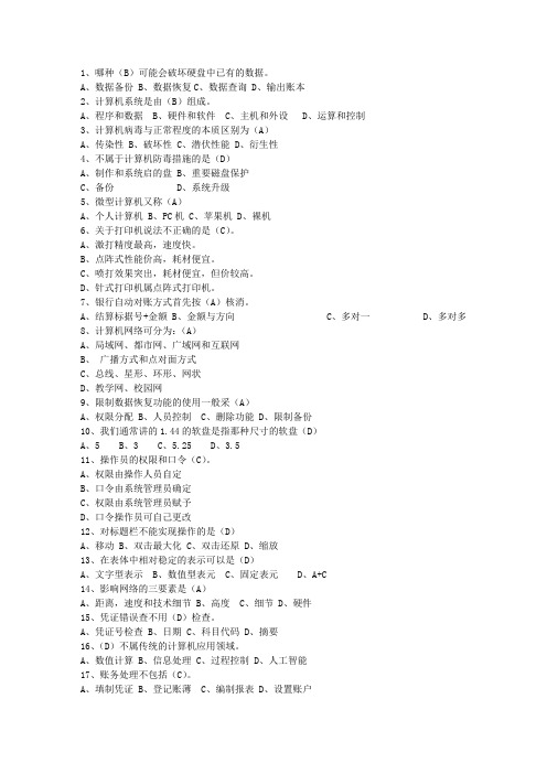 2012吉林省会计基础一点通科目一