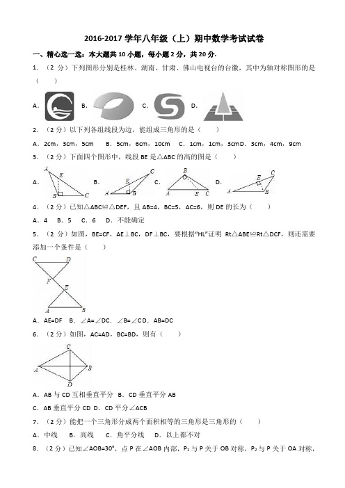 八年级上期中数学试卷(有答案)-(新课标人教版)