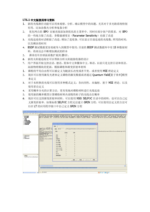 LightTools使用学习资料