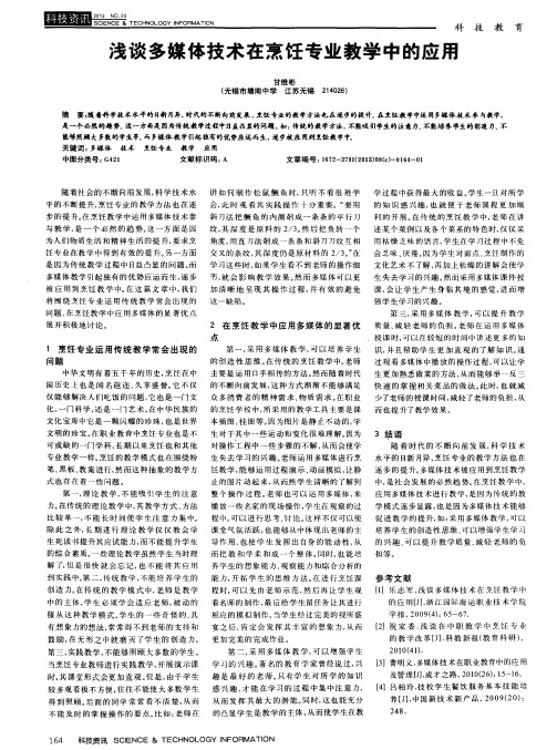 浅谈多媒体技术在烹饪专业教学中的应用