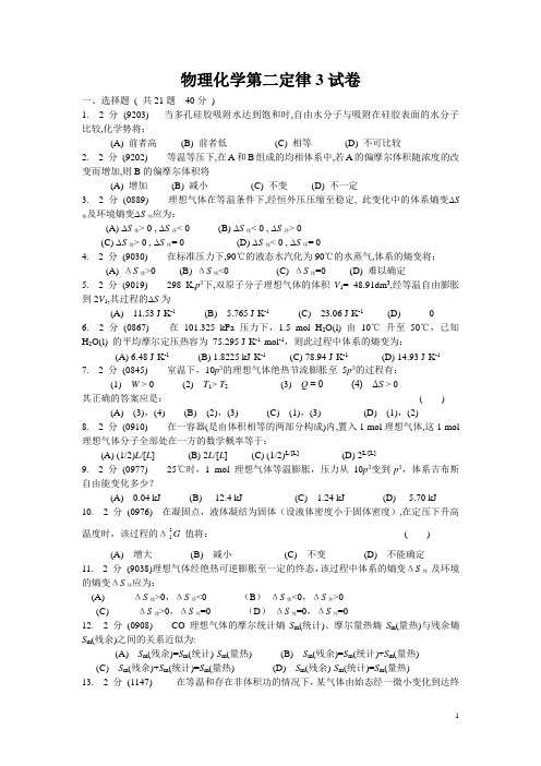 物理化学上册第二定律练习题3